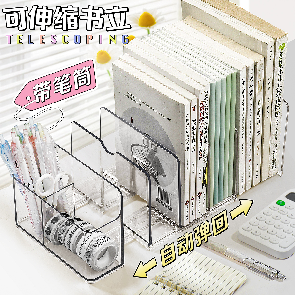 透明书立架带笔筒可伸缩固定书本
