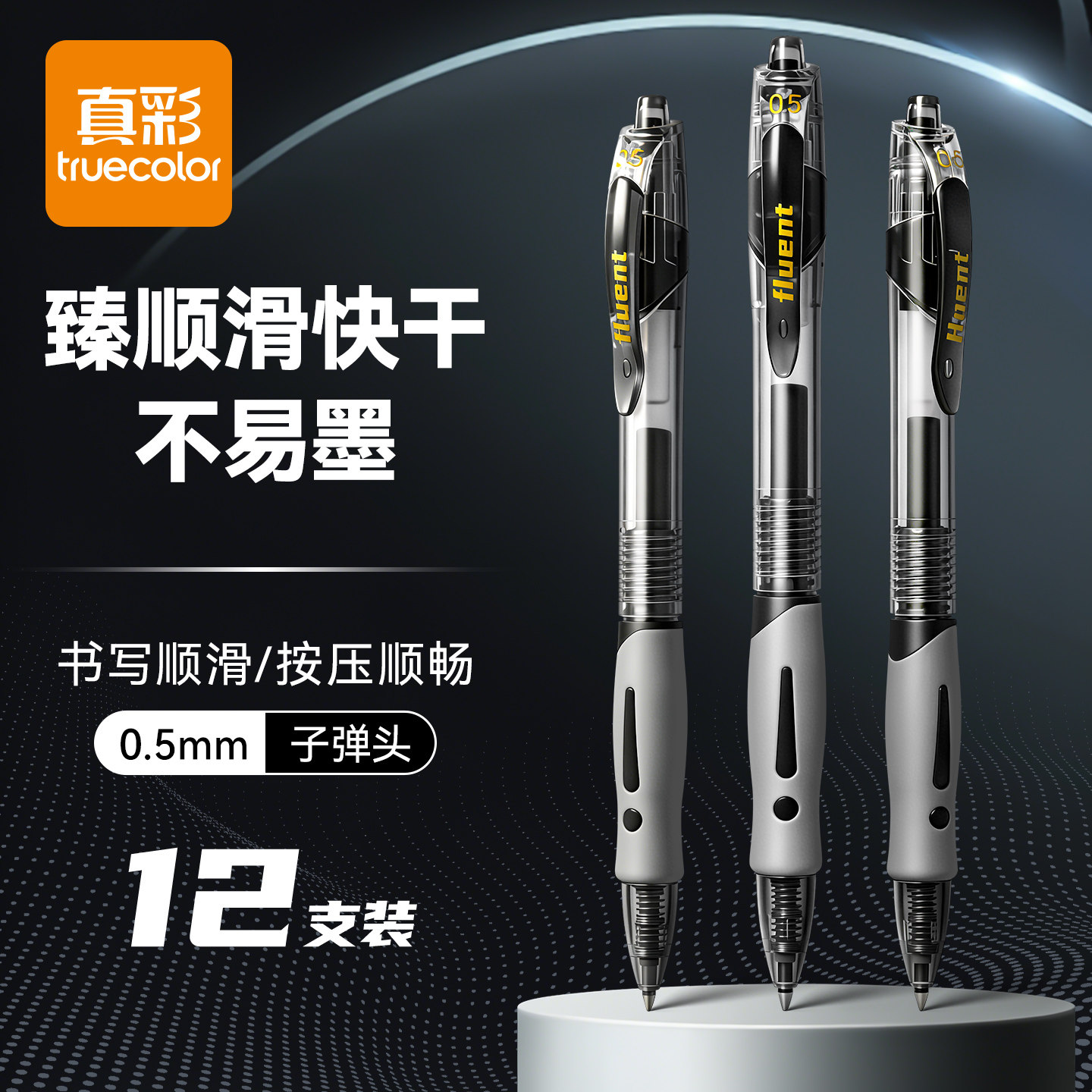 真彩中性笔经典按动笔学生专用考试红笔碳素黑色按压式速干水笔蓝笔墨蓝护士0.5教师红色水性签字笔芯圆珠笔