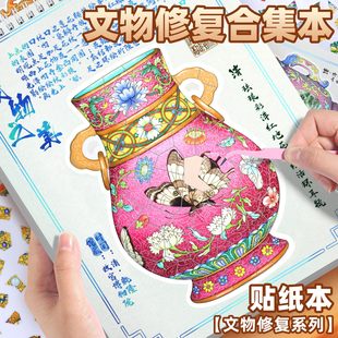 11款 不重样文物修复合集本解压造景微缩贴纸diy手工手帐创意贴画儿童益智贴纸安静书贴画古董旧物修复手工
