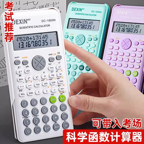 科学函数计算器学生考试考场专用