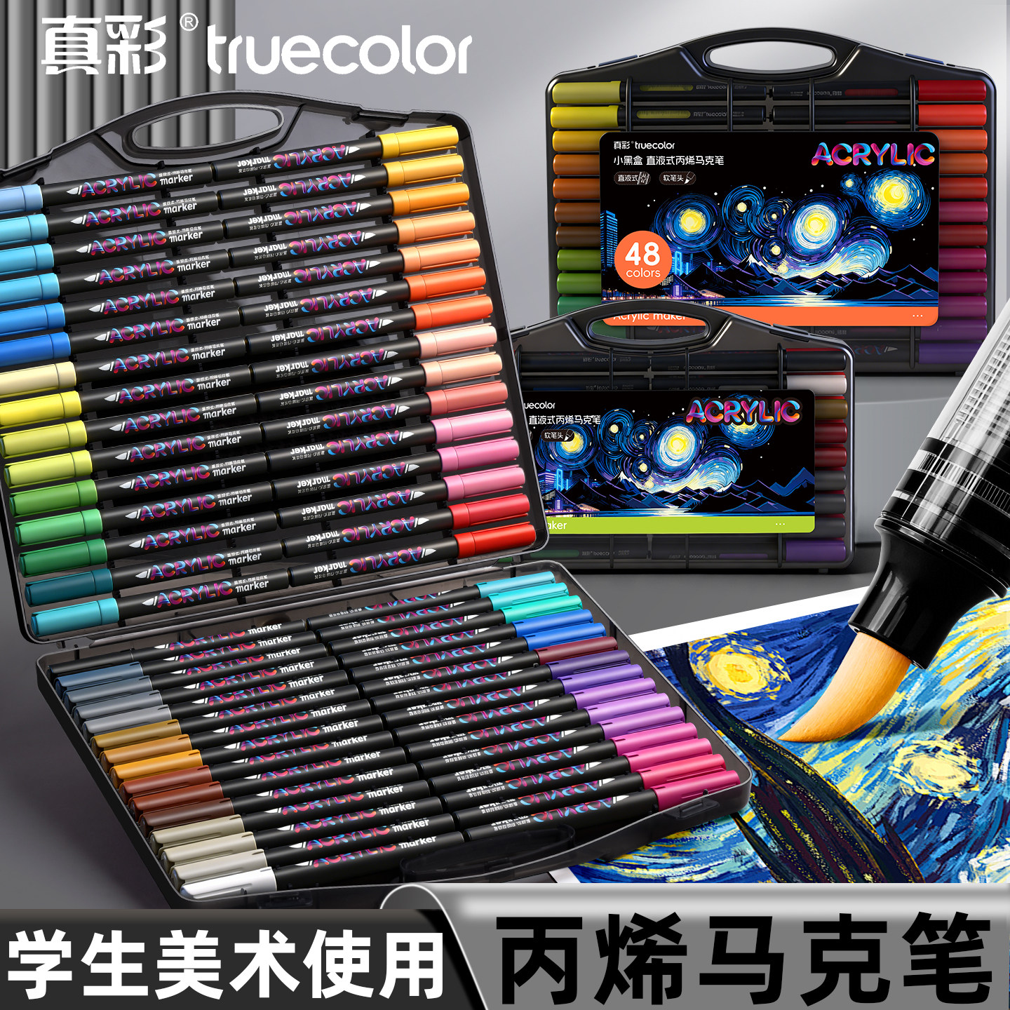 真彩小黑盒直液式丙烯马克笔软头笔芯彩色小学生美术生专用绘画笔36色幼儿园画画60颜色儿童安全水彩笔初中生,文具电教/文化用品/商务用品,马克笔,淘宝优惠券,粉丝福利购,淘宝优惠卷