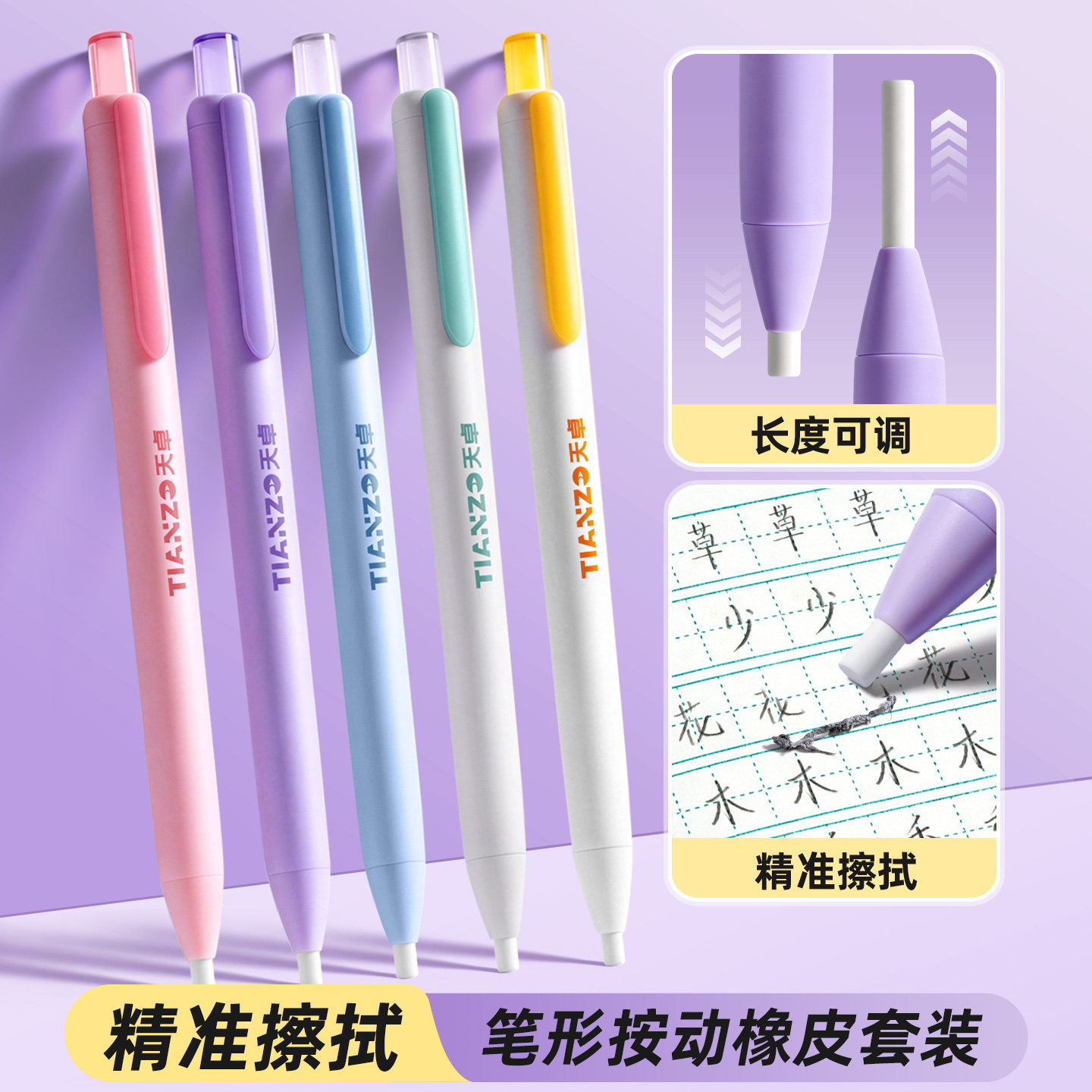 按动免削橡皮笔精准擦拭可换芯