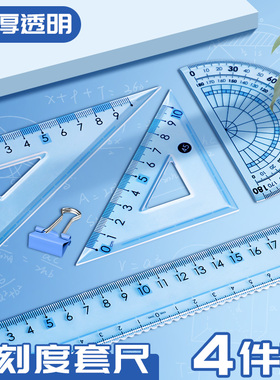 亚克力套尺四件套小学生用卡通可爱文具三角尺直尺格尺量角器套装考试多功能几何尺透明尺子带波浪线画圆直线