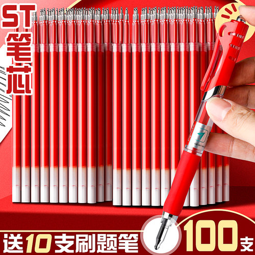 红色ST按动替芯0.5速干中性笔芯