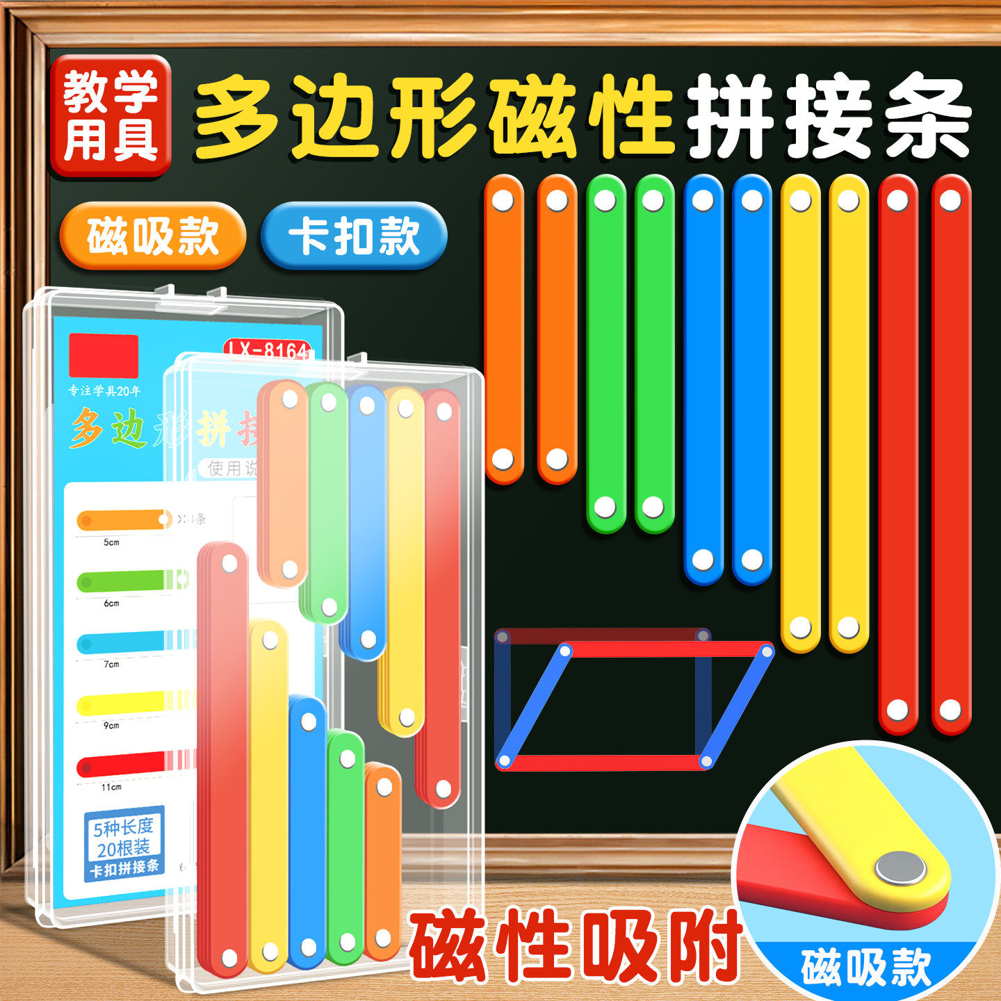 磁性多边形活动框架教具演示器四边形三角形数学多边形的面积长方形拼接条教具梯形三边关系正方形伸缩活动角,文具电教/文化用品/商务用品,教学标本/模型,淘宝优惠券,粉丝福利购,淘宝优惠卷