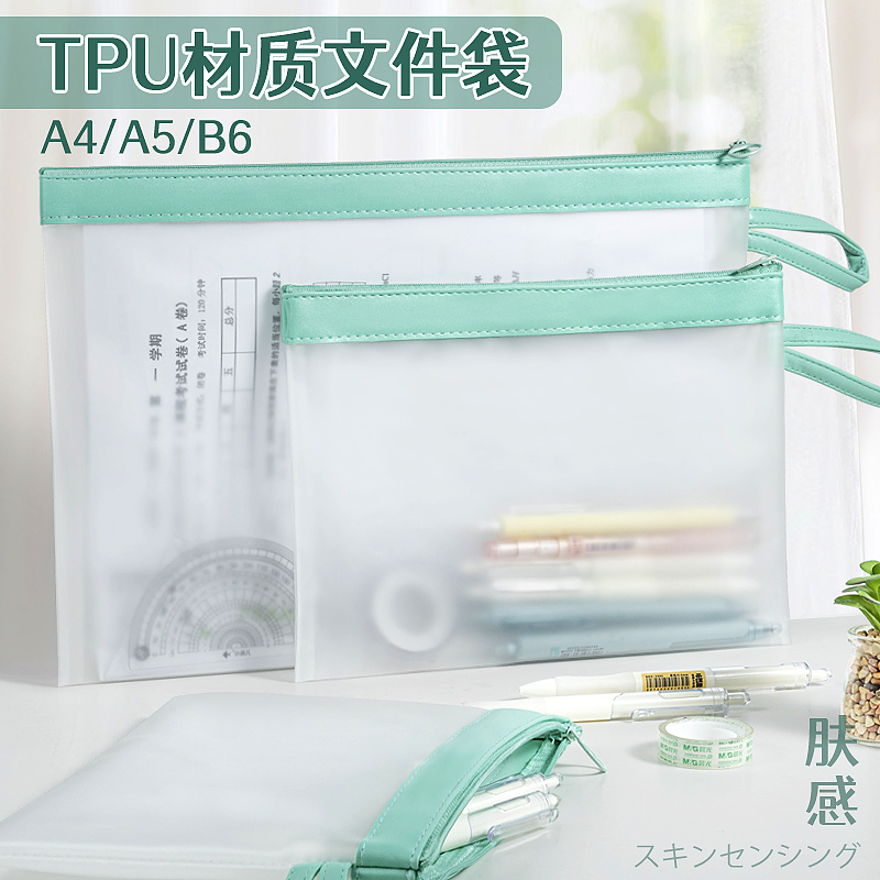 TPU半透明磨砂拉链A4资料文件袋