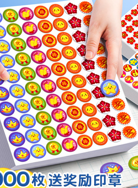 儿童奖励贴纸教师专用卡通可爱大拇指小学生表扬贴积分卡小图案自粘幼儿园小红花笑脸宝贝奖品赞星星装饰奖品