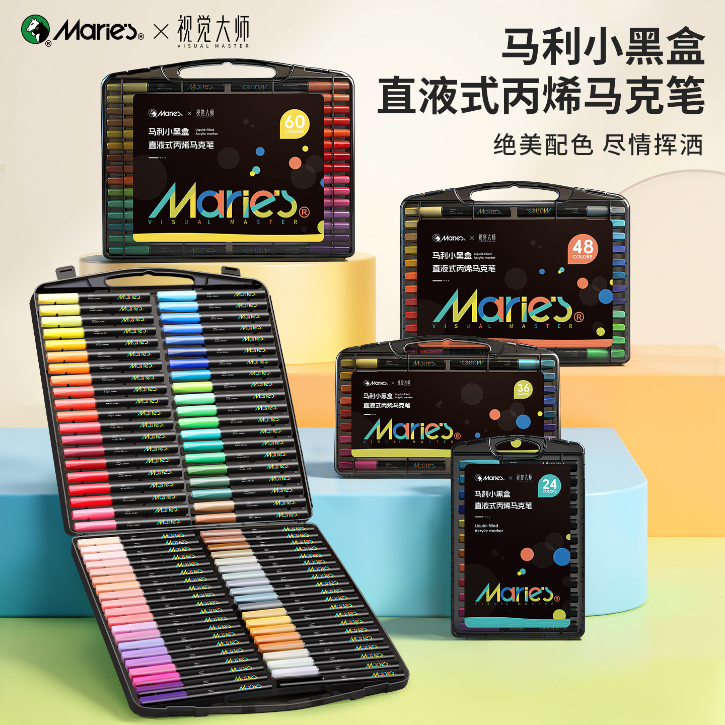 直液式丙烯马克笔高品质学生用
