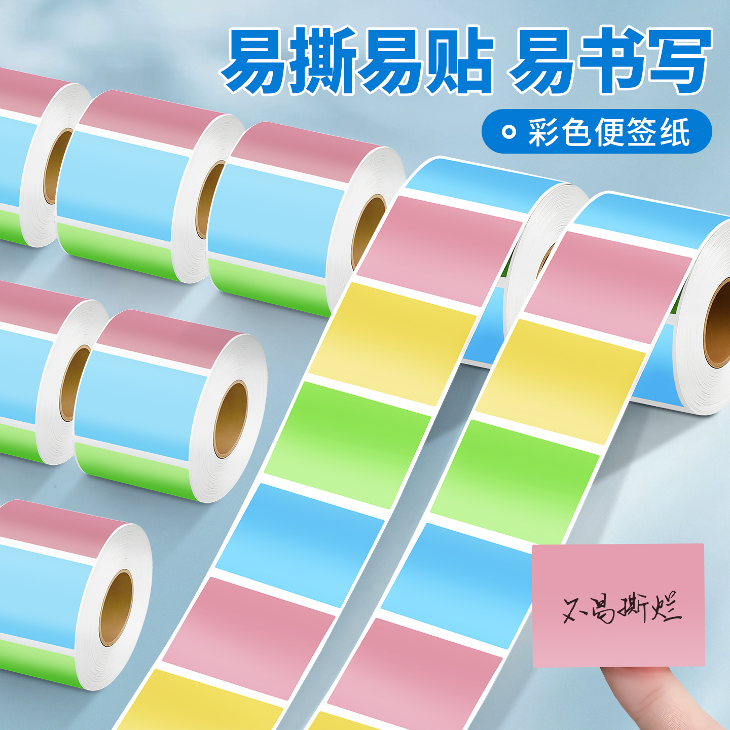 彩色不干胶标签贴空白手写便签
