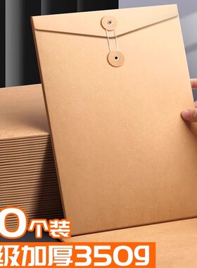 50个装牛皮纸档案袋A4空白无字信封文件袋加厚资料袋标书袋投标袋合同资料袋大容量分类收纳办公专用品批发