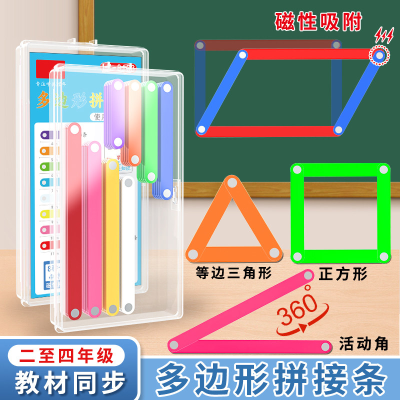 数学磁性几何图形演示拼接条平行四边形活动框架小学生教具套装三角形演示器磁吸大号多边形的面积初中活动角