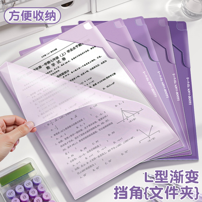 A4高颜值L型渐变挡角文件夹加厚