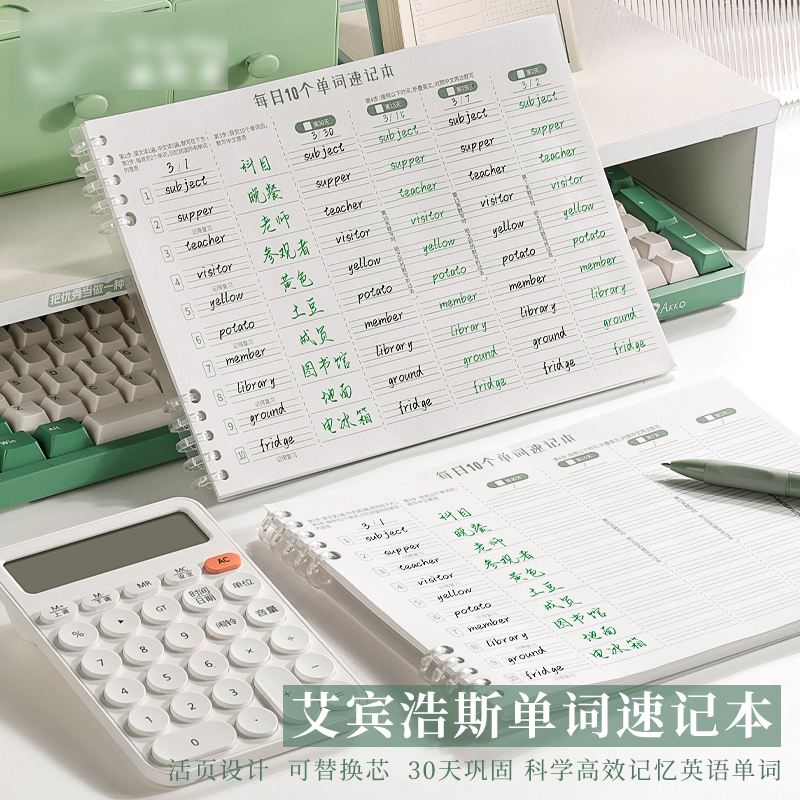 英语单词速记活页本记忆本子艾宾浩斯遗忘曲线笔记本初中学习计划每日记录英文记背神器小学生专用默写背诵