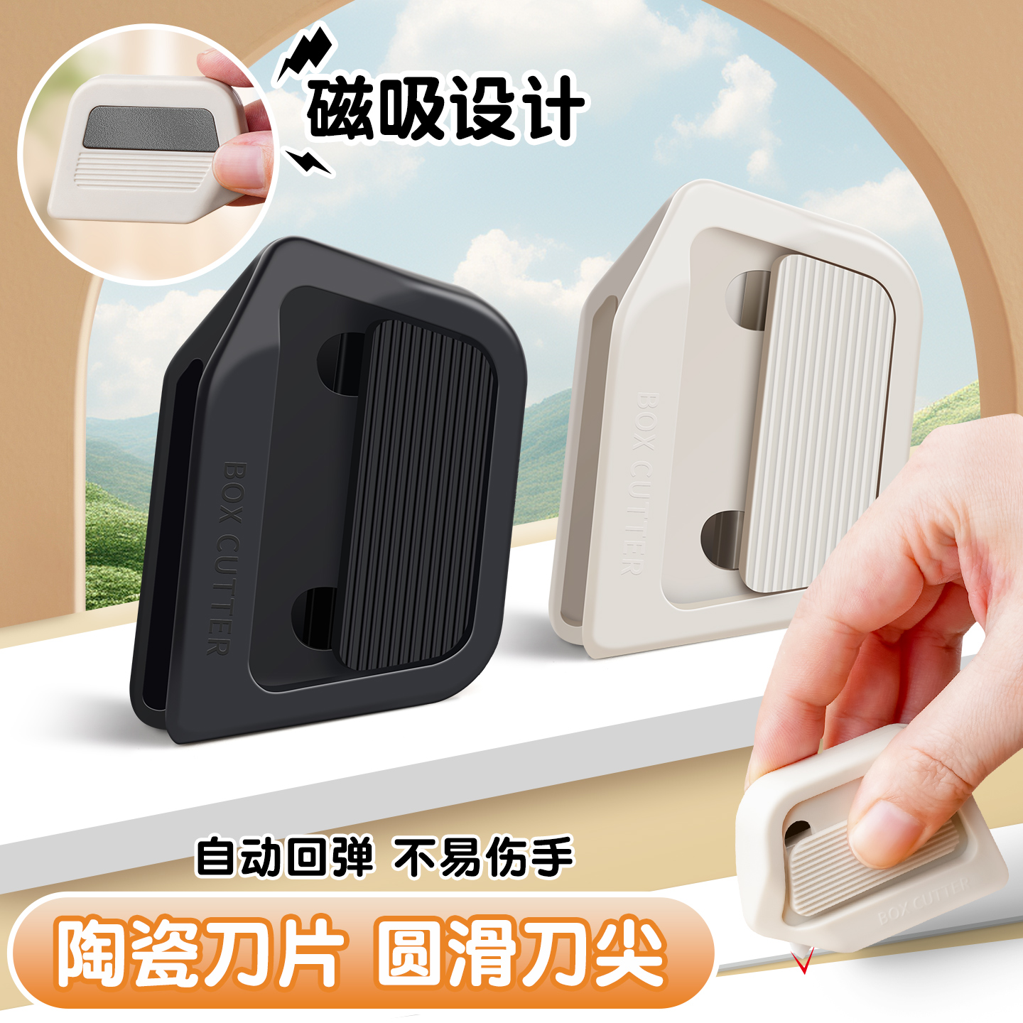 防粘陶瓷拆箱刀磁吸自动回弹