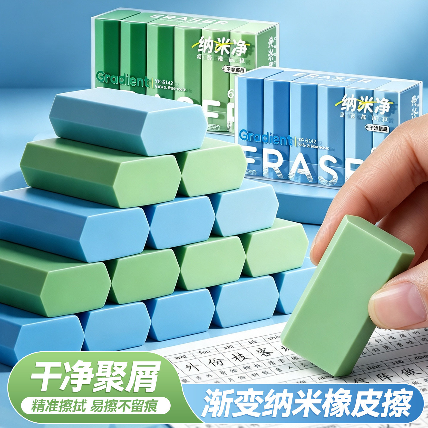 纳米净橡皮擦渐变色盒装高颜值