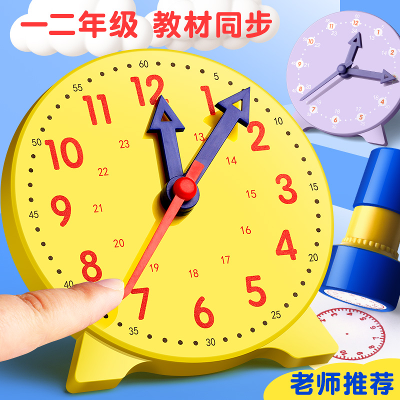 钟表模型小学教具认识时钟学习