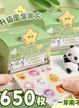 儿童奖励贴纸小学生奖励贴表扬贴自律表幼儿园老师专用表扬贴收集本小红花大拇指小贴画五角星大拇指笑脸贴画