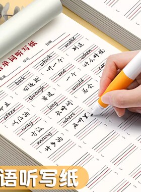 英语作业听写纸16k单词本小学初中生竖翻上翻大号加厚四线三格作业纸可撕英语练习本子英文簿短英汉互译纸