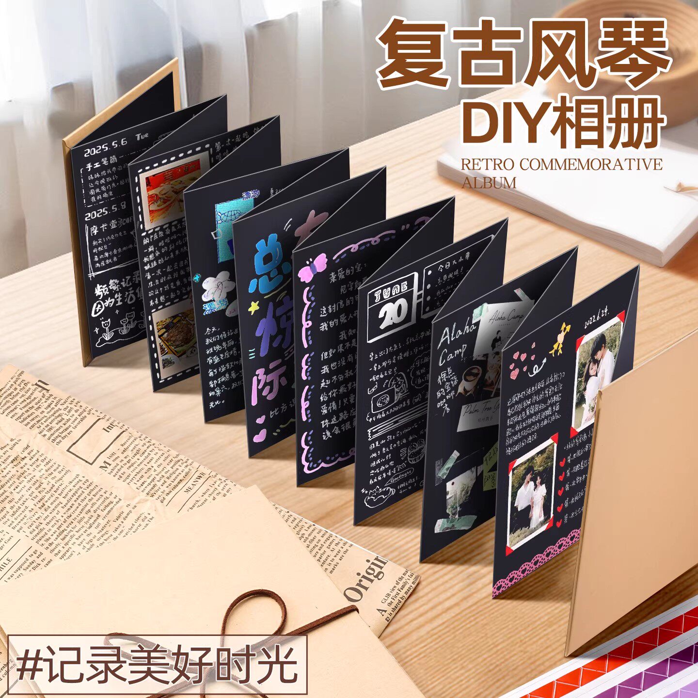 diy自制纪念册复古风琴本材料包情侣立体书折叠拍立得相册本机关书风琴书毕业季同学录手工生日礼物纪念相册