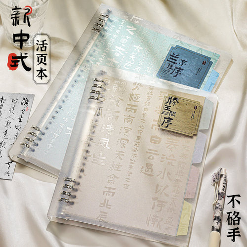 不易硌手铁夹活页本子