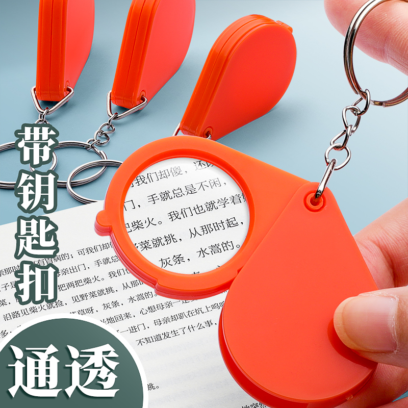 钥匙扣放大镜随身便携阅读扩大镜