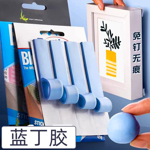 蓝丁胶无痕胶胶贴蓝钉泥胶