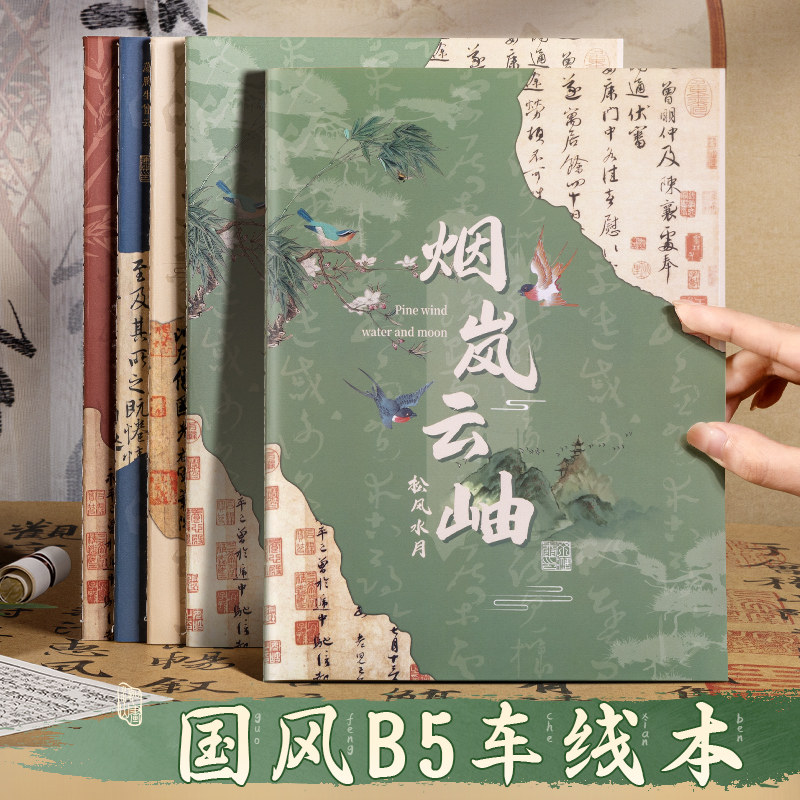 新中式国风软面抄车线笔记本