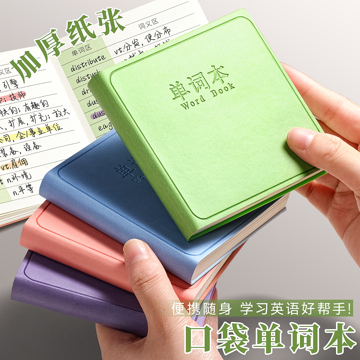 英语单词本a7随身携带口袋本小本子高颜值皮面方形笔记本随手记背单词记忆本初中生学习考研神器备忘录记事本