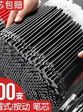 中性笔芯0.5mm黑色红色替芯笔心水性蓝色学生用考试女生替换全针管签字笔碳素笔专用芯水笔商务办公用品子弹
