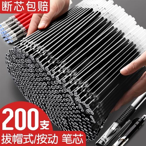 中性笔芯0.5mm黑色水性蓝色考试