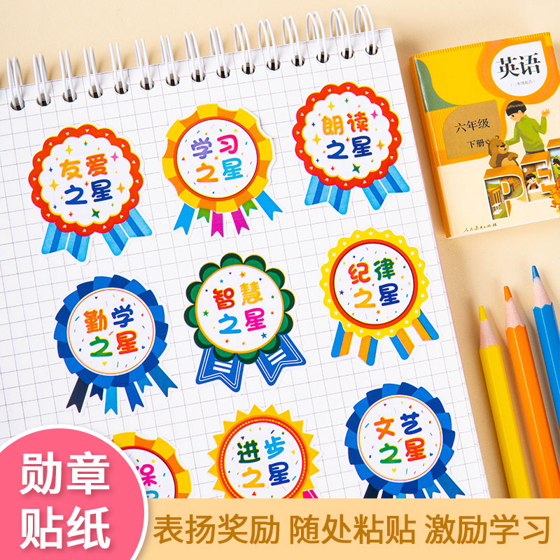 勋章奖励贴纸老师表扬学生鼓励贴图片
