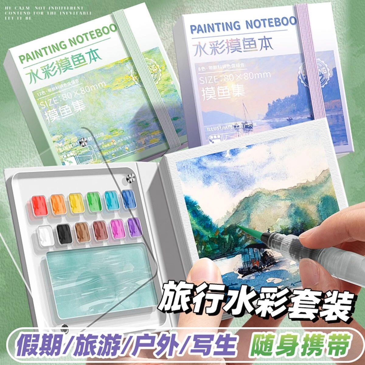 磁吸扣迷你水彩颜料盒全套儿童画画小本子可撕学生户外写生水彩绘画本随身携带小画板纸张厚实手账本旅行专用