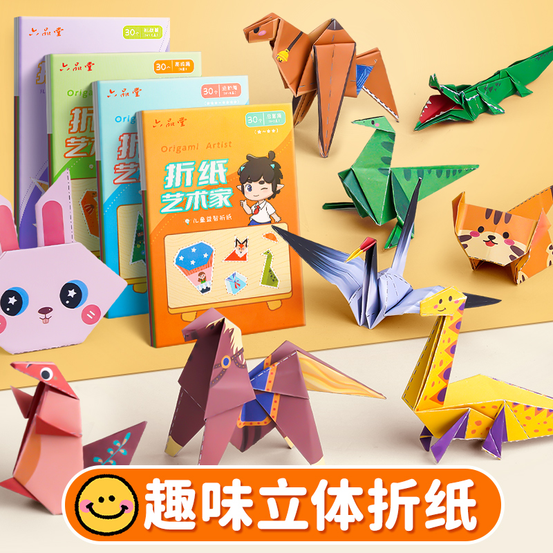 儿童创意折纸书益智启蒙