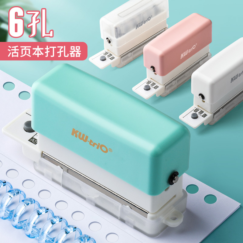 可得优多功能迷你小号打孔器b5装订孔ins风活页本圆形多孔打孔订书机小型六孔打眼器a4纸张打洞手账装订成册