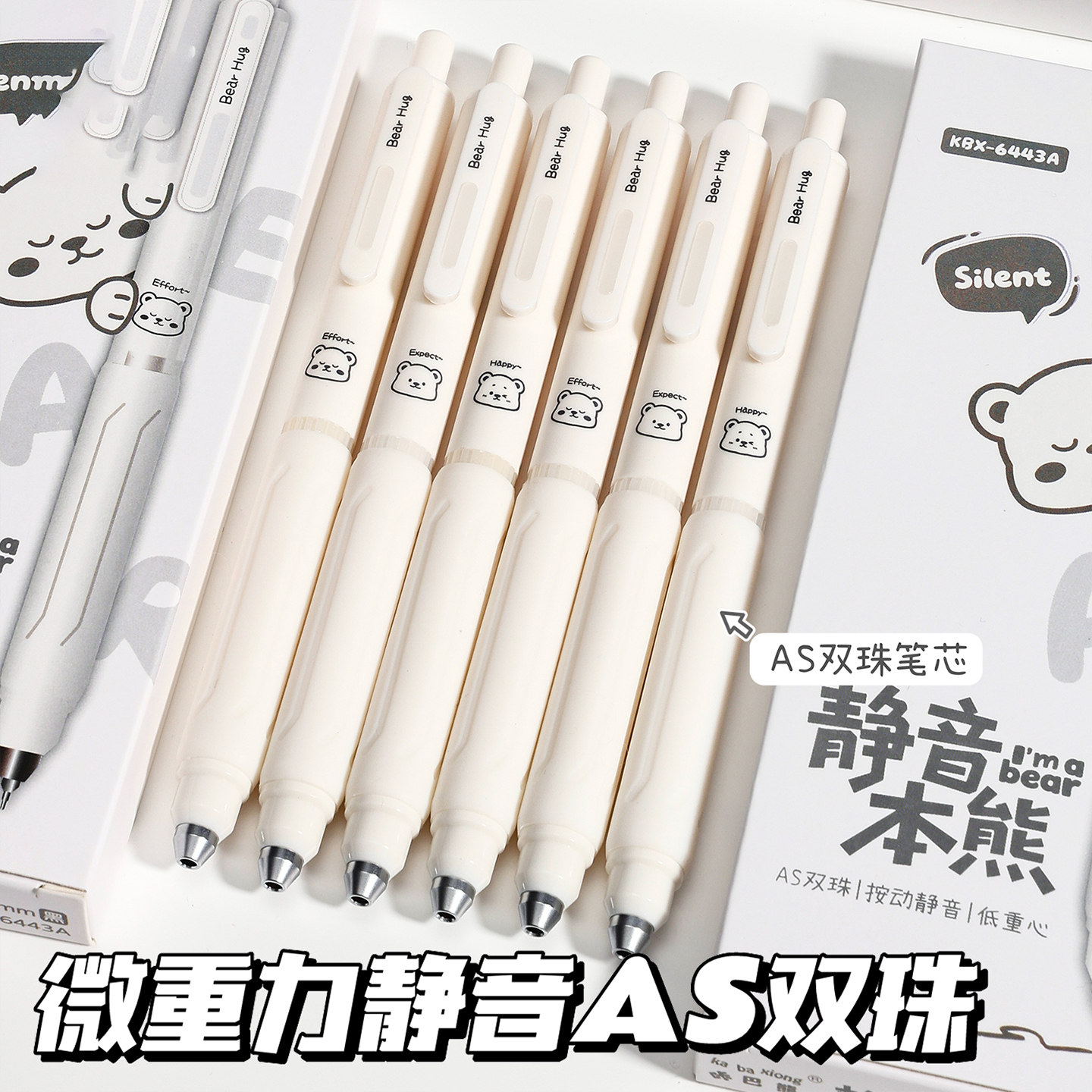 静音本熊低重心刷题笔AS双珠笔尖