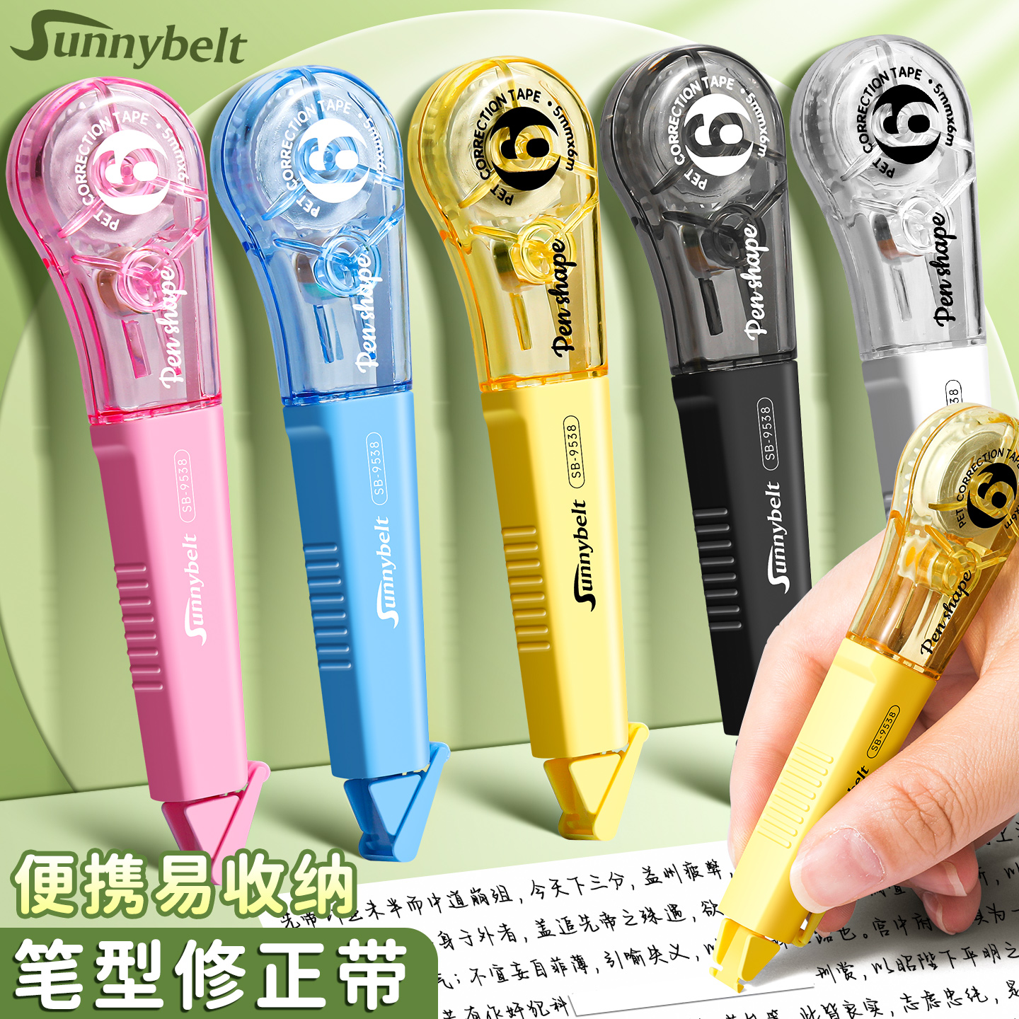 施柏德笔型修正带高颜值小学生用