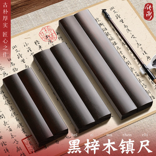 黑梓木镇尺实木一对书法压尺