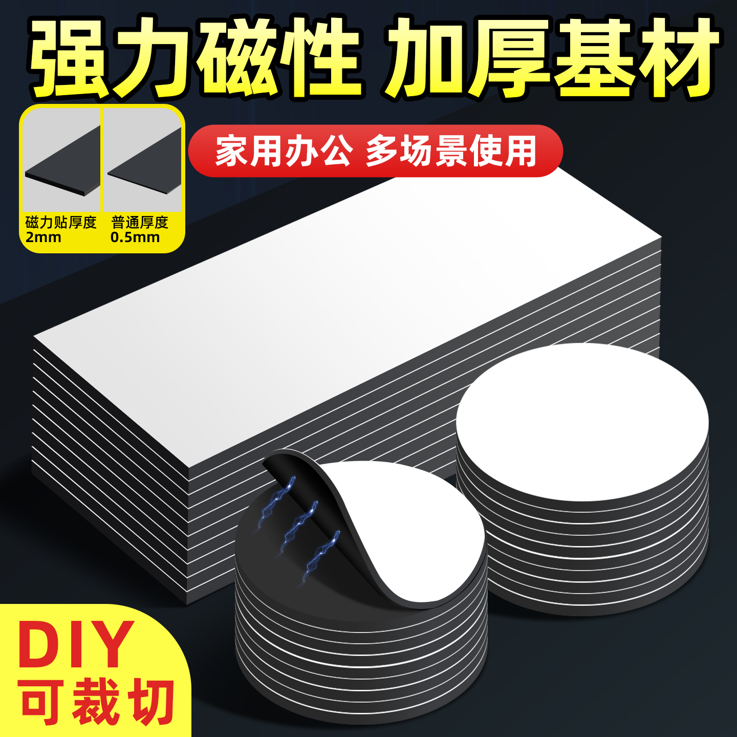 升級強力背膠磁貼吸鐵石磁貼