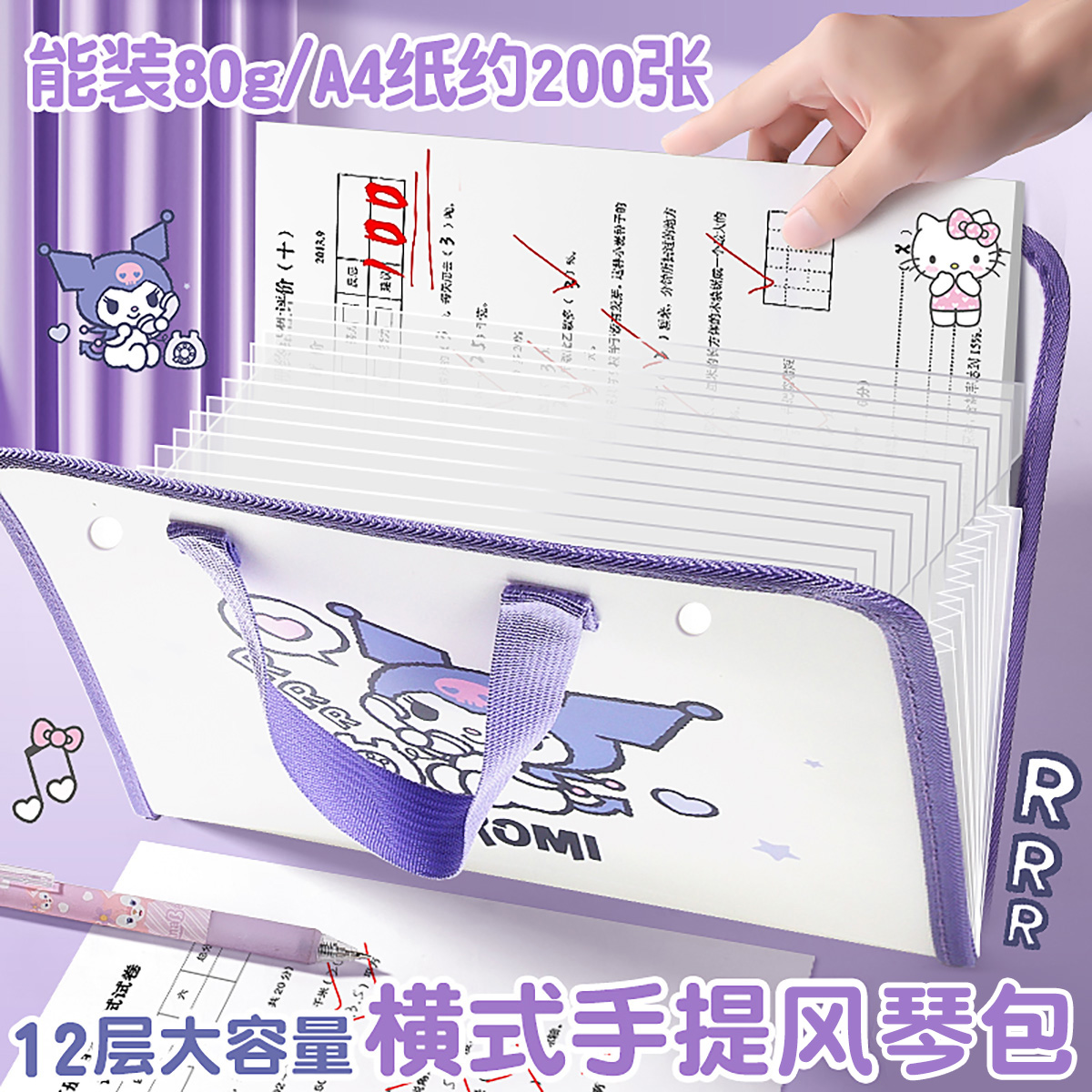 库洛米风琴包手提文件夹小学生用大容量透明试卷收纳袋卡通可爱高颜值12入多层插页文件夹a4横版资料袋