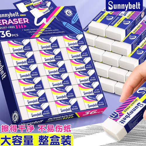 施柏德经典橡皮擦不易留痕超聚屑