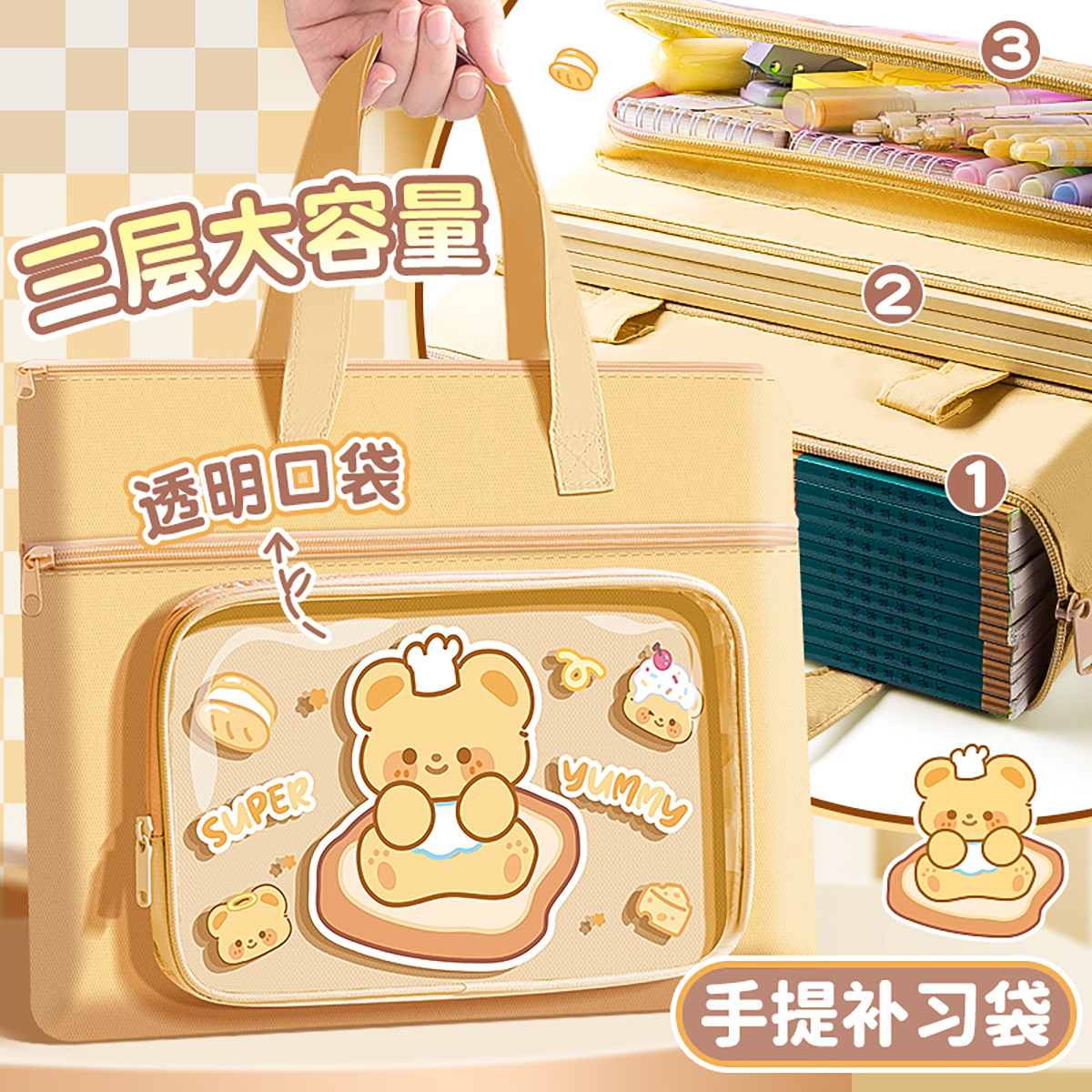 黃色奶油小熊補習袋大容量