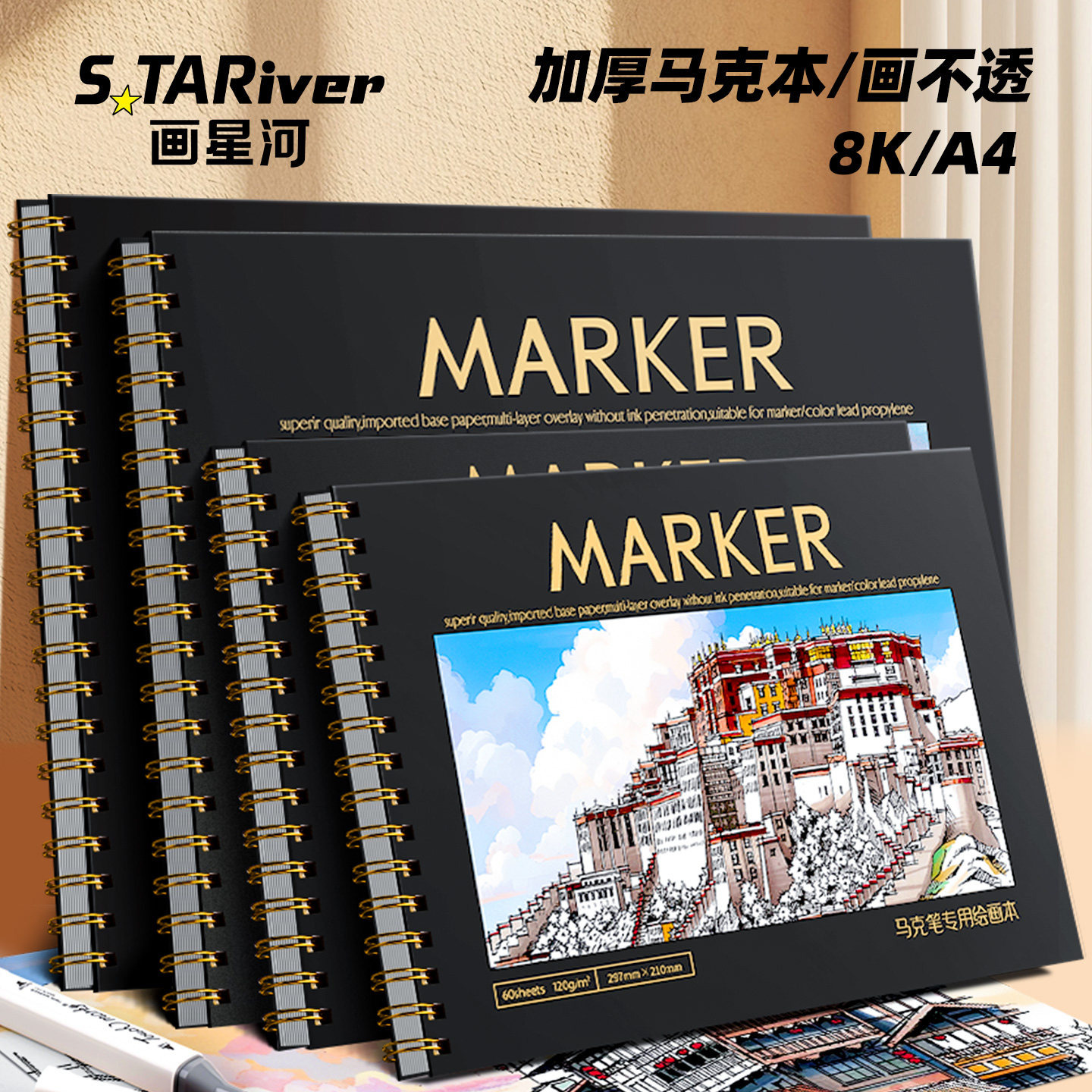 新国潮8K马克本专业级马克笔绘画纸本硬壳洪崖洞A4图画素描本加厚动漫丙烯笔手绘小学美术生用纸空白漫画纸册