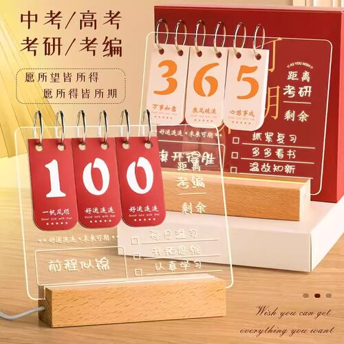 亚克力倒计时发光台历记事留言板