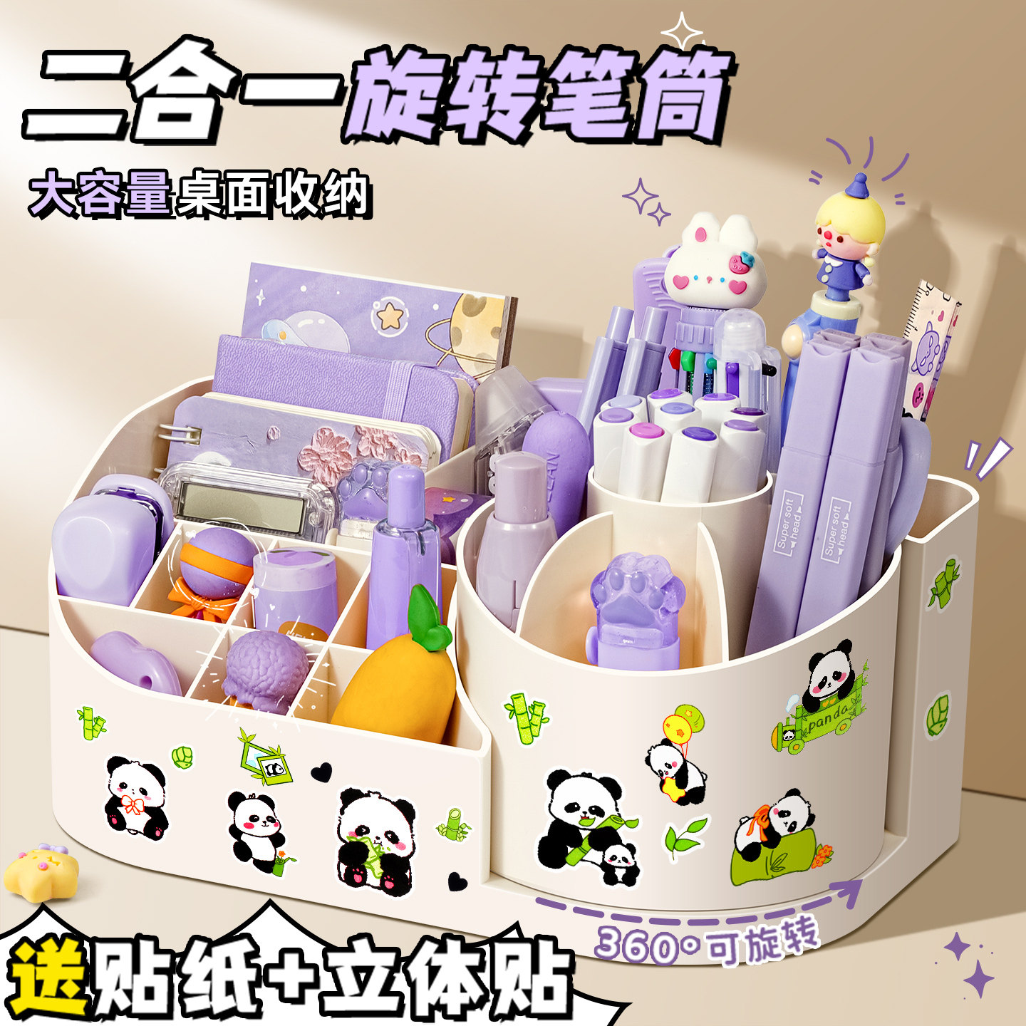 旋转笔筒二合一桌面收纳盒超大容量书桌笔桶儿童女孩小学生可爱多功能笔盒女童男孩360度放笔的收纳置物架