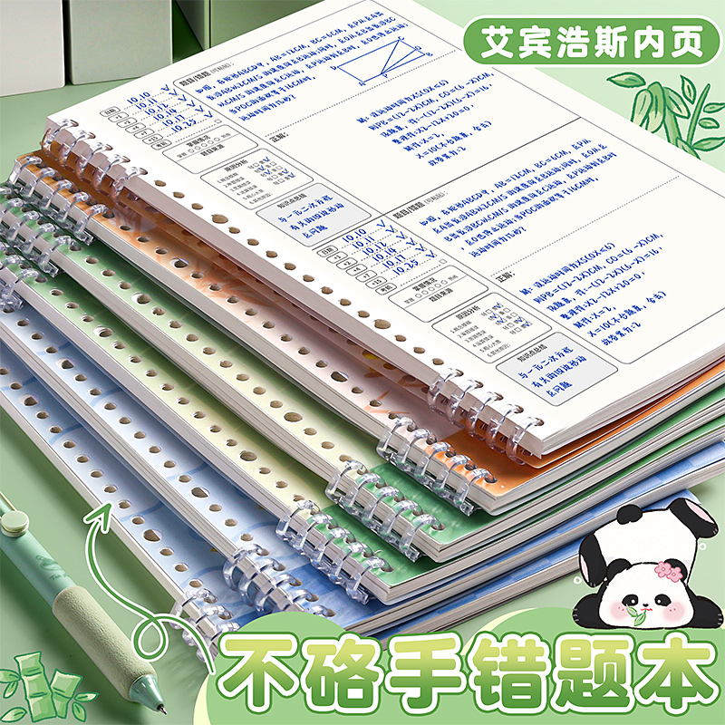 错题本纠错笔记本B5不硌手活页本小学生专用数学二年级错题集改错本可拆卸替芯男女孩一年级英语语文整理本