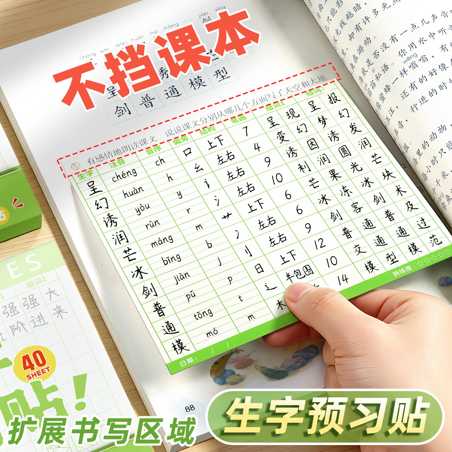 语文生字预习卡不遮挡自粘便利贴
