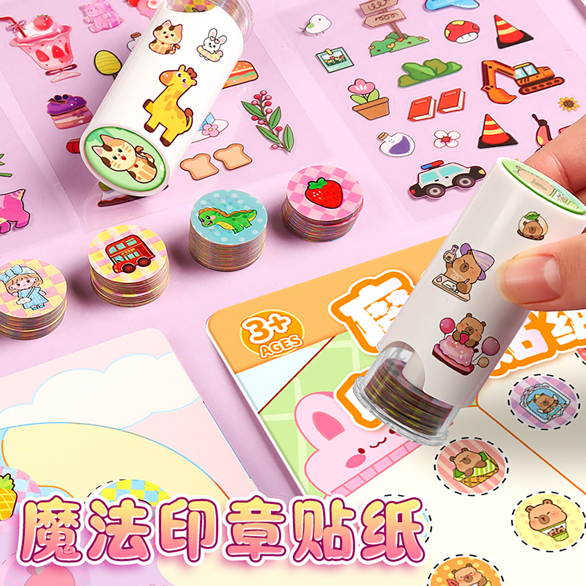 魔法印章贴纸书儿童女孩卡通装饰手账小贴画幼儿园可爱脸贴不易干胶男孩熊猫动物小图案自粘创意盖章奖励贴图片