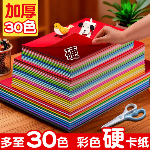 彩色硬卡纸手工卡纸A4儿童彩纸