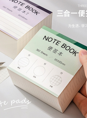三合一便签本无粘性便签纸大容量可撕便利贴网红简约ins风学生用手账素材学习考研用格子横线留言笔记小本子