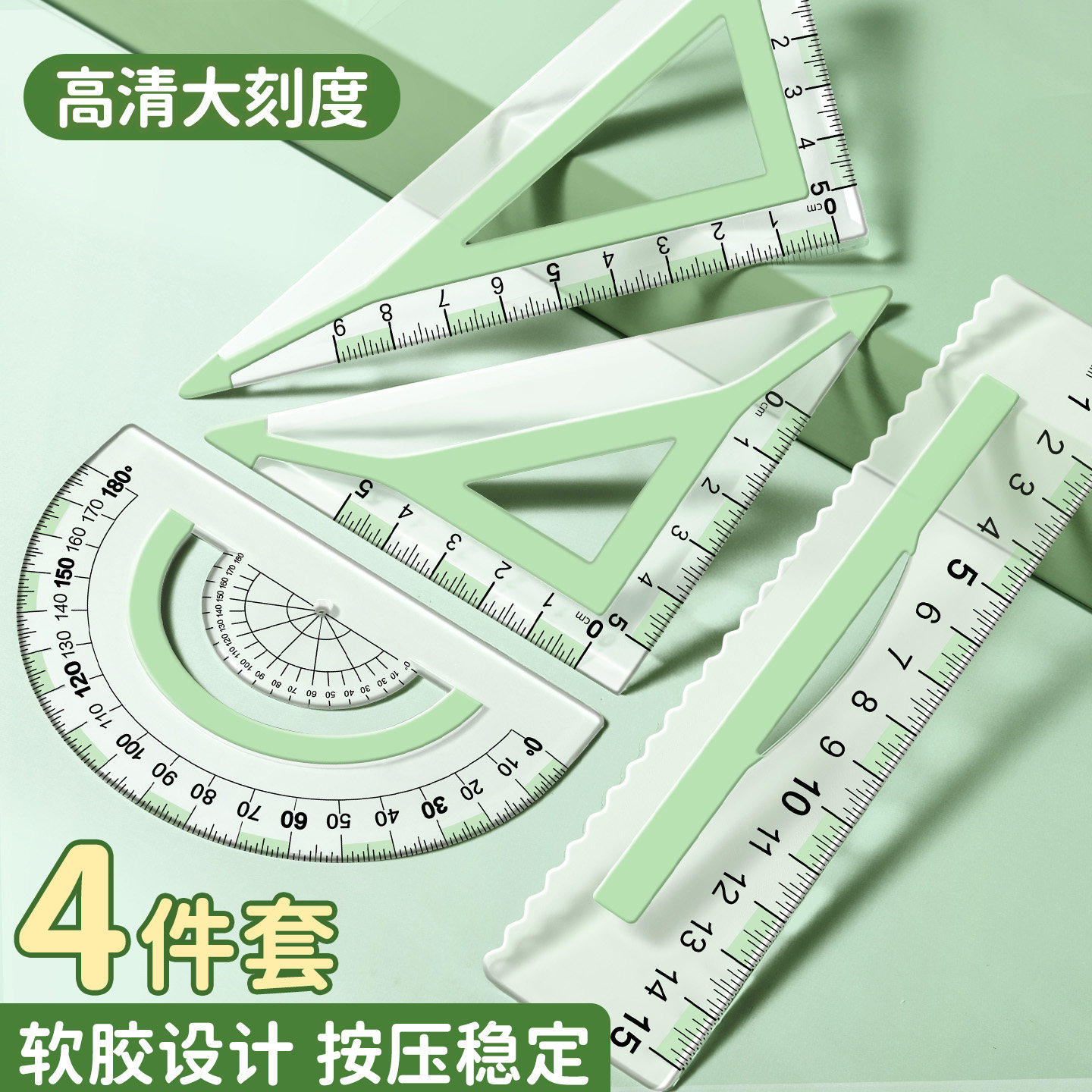 大刻度防滑尺小学生初中尺子套装图片